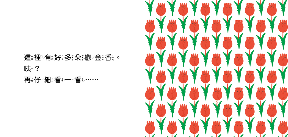 再仔細看一看（隨書附贈：幼兒創意啟蒙圖畫別冊）